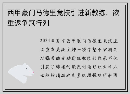 西甲豪门马德里竞技引进新教练，欲重返争冠行列